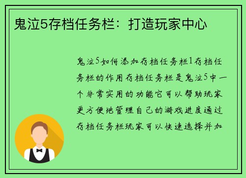 鬼泣5存档任务栏：打造玩家中心